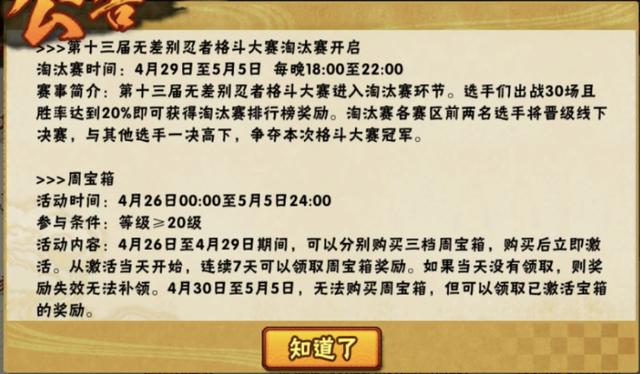 火影忍者手游2月1日更新公告在哪,火影忍者手游1月16日更新
