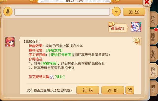 梦幻西游手游耐攻超级泡泡,梦幻西游 超级泡泡