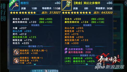 剑侠情缘敏捷加什么,  