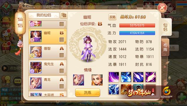 诛仙手游鬼王技能栏摆放,诛仙手游鬼王带什么技能