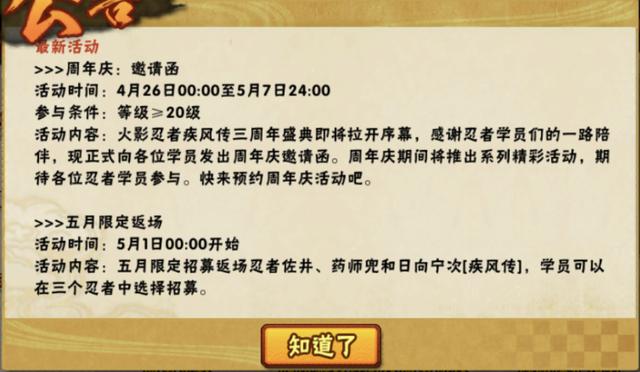 火影忍者手游2月1日更新公告在哪,火影忍者手游1月16日更新