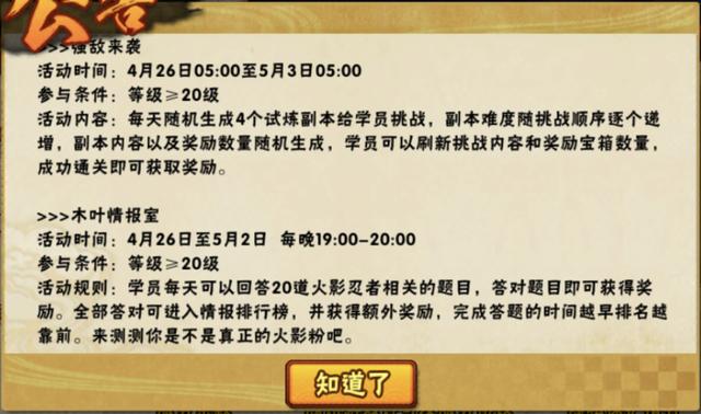 火影忍者手游2月1日更新公告在哪,火影忍者手游1月16日更新