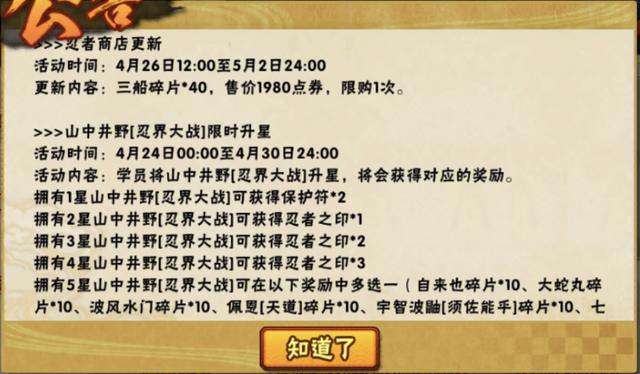 火影忍者手游2月1日更新公告在哪,火影忍者手游1月16日更新