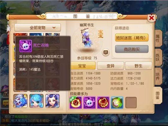 梦幻西游手游75带什么bb好用,梦幻西游手游75带什么bb好
