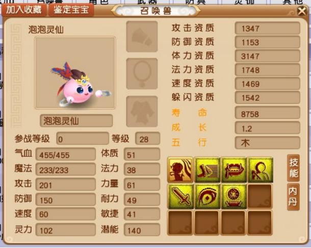 梦幻西游手游超级泡泡和神羊,梦幻手游超级泡泡和羊哪个好