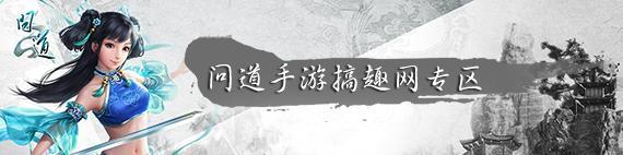 问道手游雷霆折扣渠道在哪,问道手游雷霆渠道