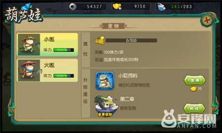 葫芦娃手游20级后怎么升级