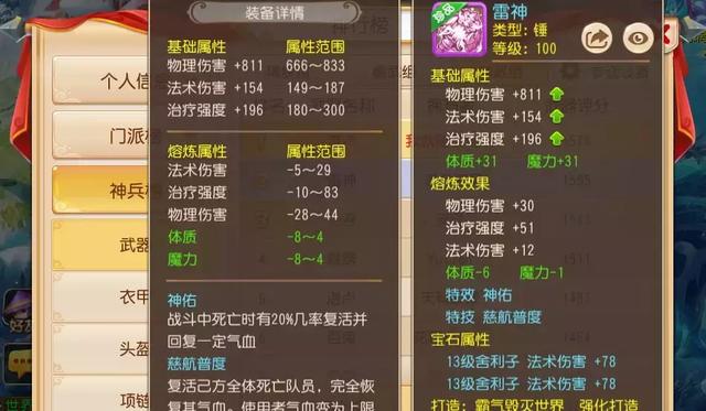 梦幻手游 慈航,梦幻手游慈航那个装备