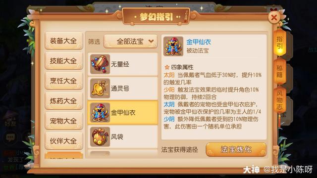 手游梦幻法宝修炼攻略大全,梦幻手游怎么升级法宝