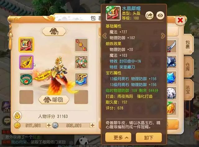 梦幻手游方寸要带封印命中装备才能玩,方寸封印命中