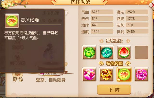 梦幻西游手游面板是指什么意思啊,梦幻西游手游面板是指什么意思