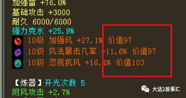 大话2强水克水,大话西游手游强力克水武器