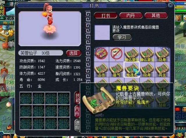 梦幻西游手游孩子培养投入度,梦幻西游手游孩子书籍加多少投入度