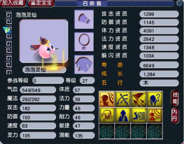 梦幻西游手游超级泡泡和神羊,梦幻手游超级泡泡和羊哪个好