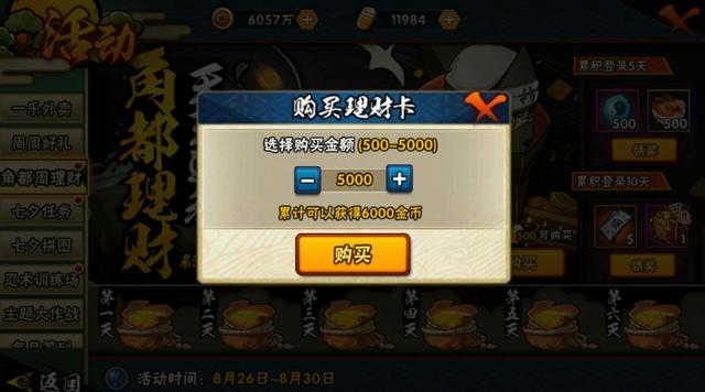 火影忍者手游什么时候充钱划算啊,火影忍者手游什么时候充钱划算