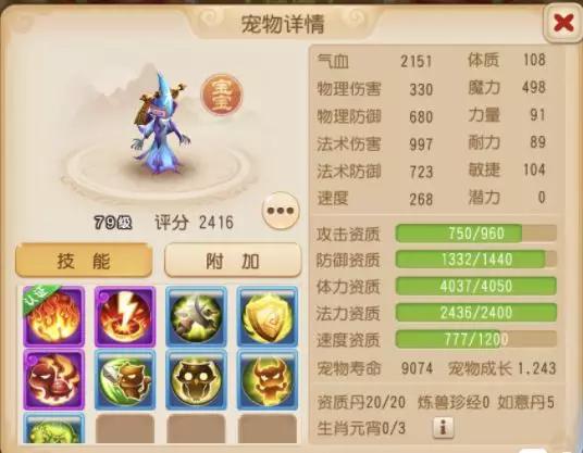 梦幻西游手游宠物能洗几个技能点啊,梦幻西游手游宠物满技能是几个