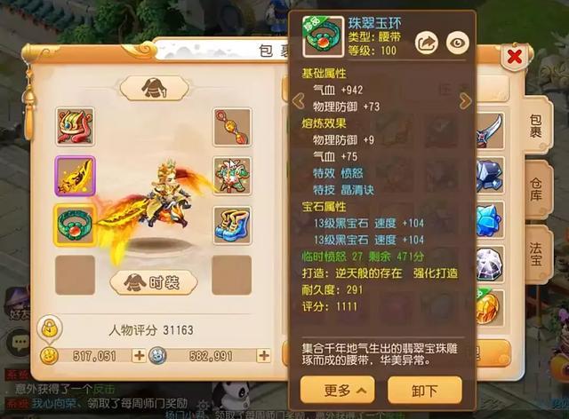 梦幻手游方寸要带封印命中装备才能玩,方寸封印命中