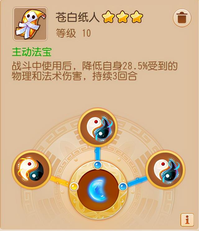 梦幻西游手游69法系带什么法宝比较好,梦幻西游手游69魔王带什么法宝