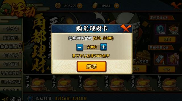 火影忍者手游什么时候充钱划算啊,火影忍者手游什么时候充钱划算