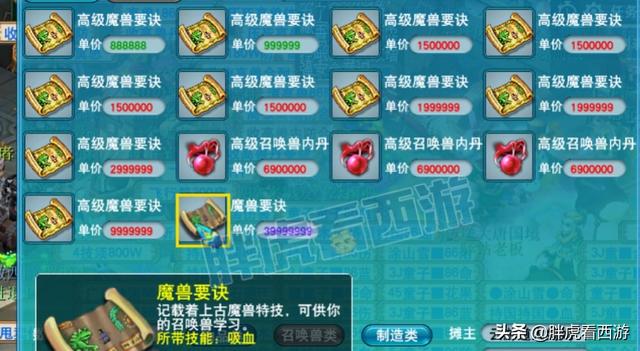 梦幻西游手游69地煞三星指挥多少钱,梦幻西游手游69地煞三星指挥