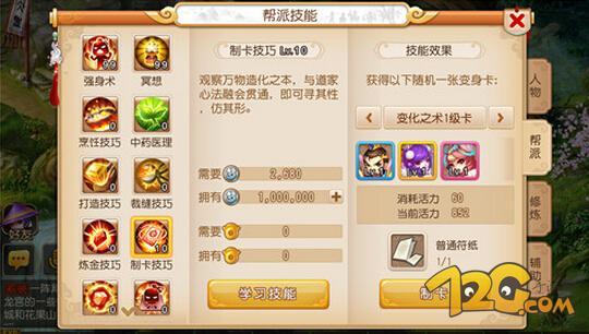 梦幻西游手游变身术,梦幻手游化生变身术学什么