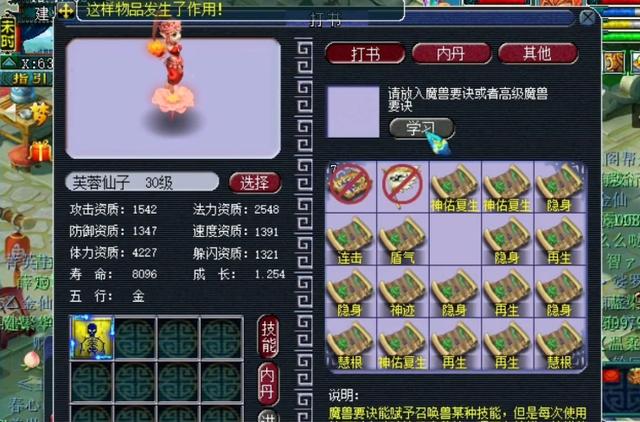 梦幻西游手游孩子培养投入度,梦幻西游手游孩子书籍加多少投入度
