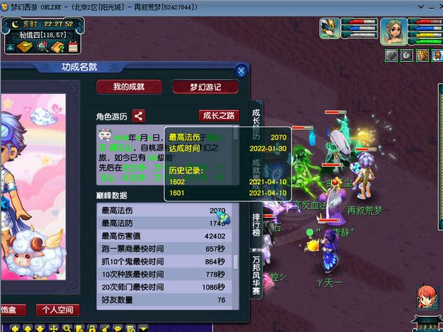 梦幻手游最高法伤,梦幻手游法伤对治疗有影响吗