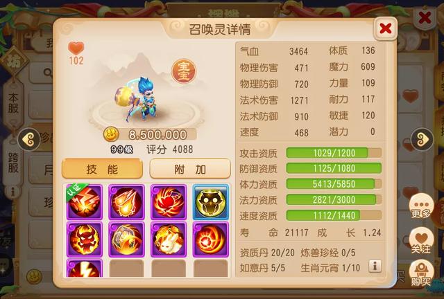 梦幻西游手游9技能宝宝价格表最新,梦幻西游手游9技能宝宝价格表