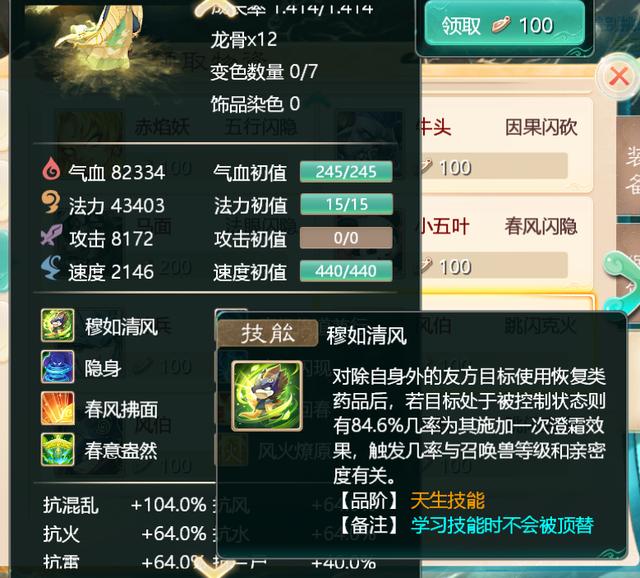 大话西游手游神兽技能介绍,大话西游手游神兽成品技能图