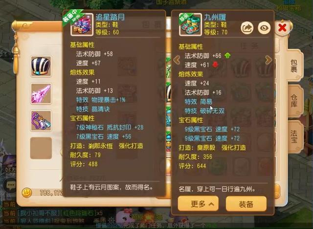 梦幻西游手游70简特武器,梦幻手游70简易带特技枪