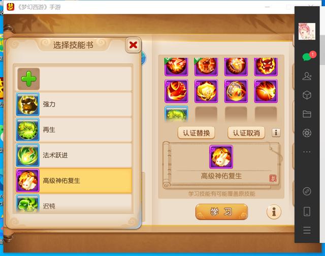 梦幻手游多少本书能顶书4技能的,梦幻手游打书要几本