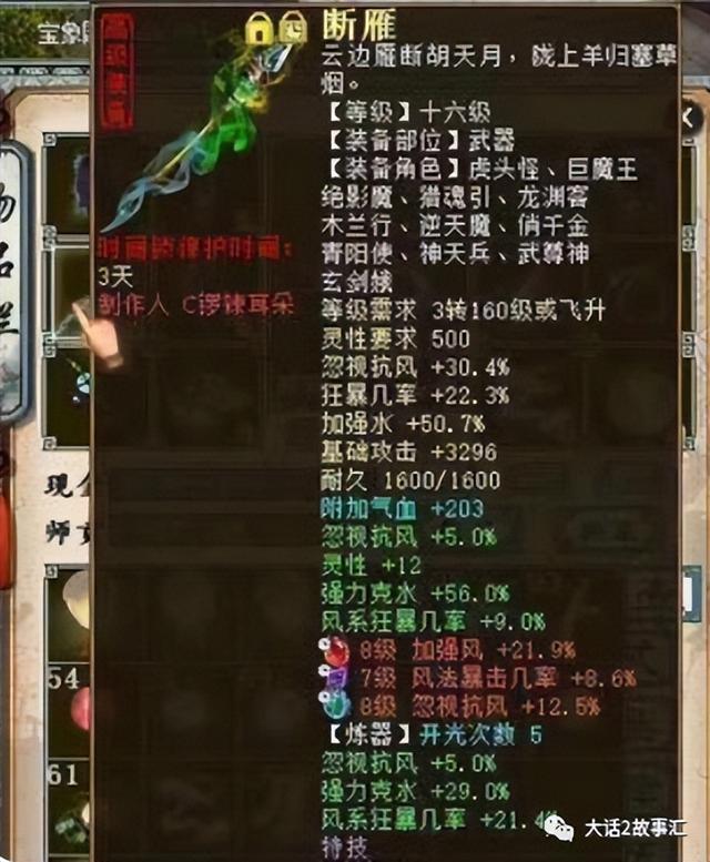 大话2强水克水,大话西游手游强力克水武器