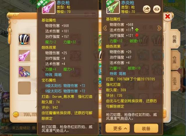 梦幻西游手游70简特武器,梦幻手游70简易带特技枪