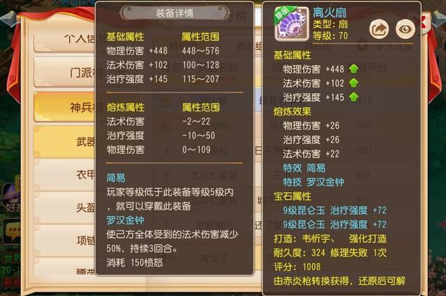 梦幻西游手游玄彩娥70级武器外观,梦幻手游玄彩娥的武器