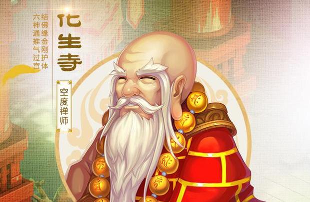 梦幻西游手游化生寺武器,手游梦幻化生寺武器