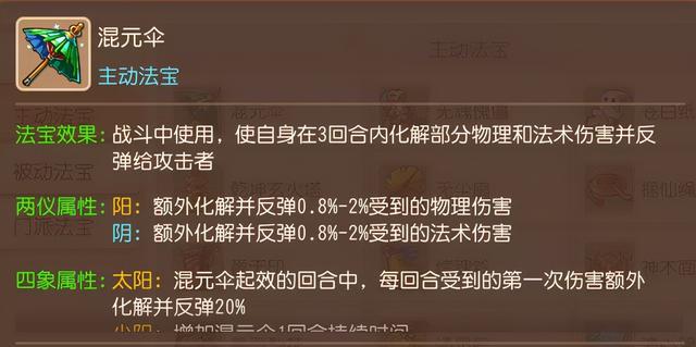梦幻西游手游69法系带什么法宝比较好,梦幻西游手游69魔王带什么法宝