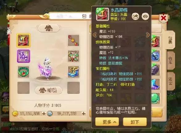 梦幻西游手游魔王暴击加成怎么算,梦幻西游手游魔王暴击加成