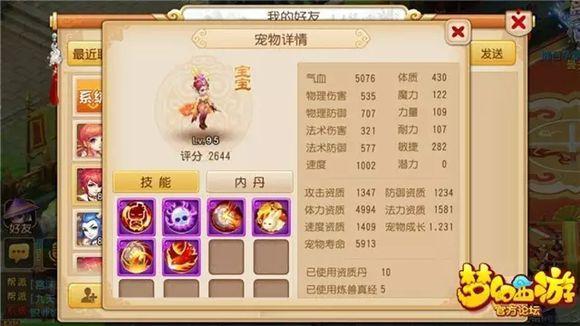 梦幻西游手游75带什么bb好用,梦幻西游手游75带什么bb好