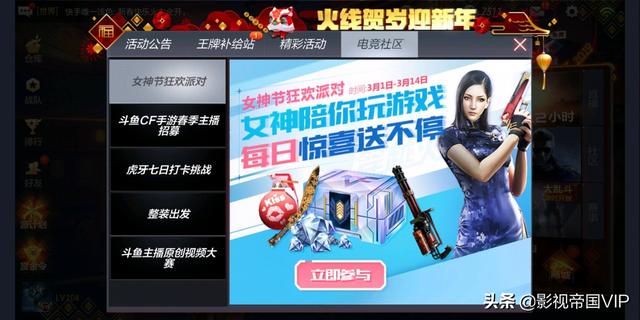 cf手游3月活动,cf手游3.8活动