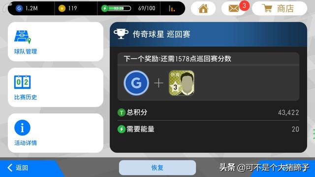 实况足球手游球员怎么突破等级,实况足球手游球员如何才可以突破