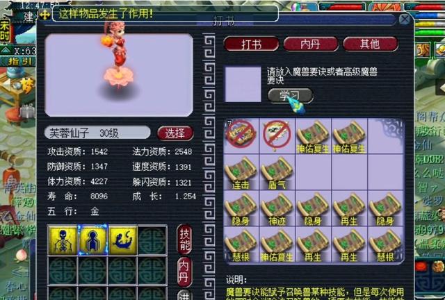 梦幻西游手游孩子培养投入度,梦幻西游手游孩子书籍加多少投入度