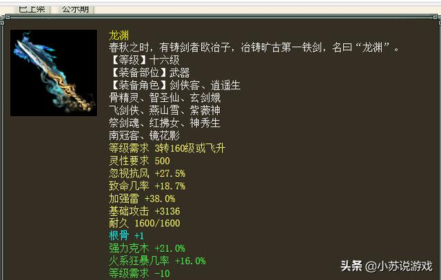 大话西游2手游怎么修装备,大话西游手游修装