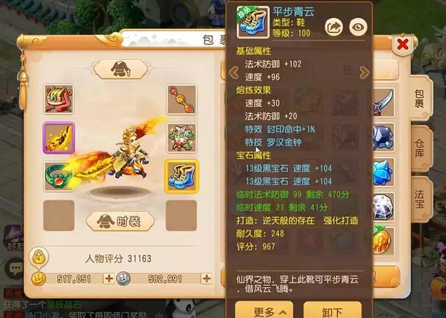 梦幻手游方寸要带封印命中装备才能玩,方寸封印命中