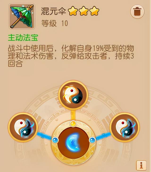 梦幻西游手游69法系带什么法宝比较好,梦幻西游手游69魔王带什么法宝