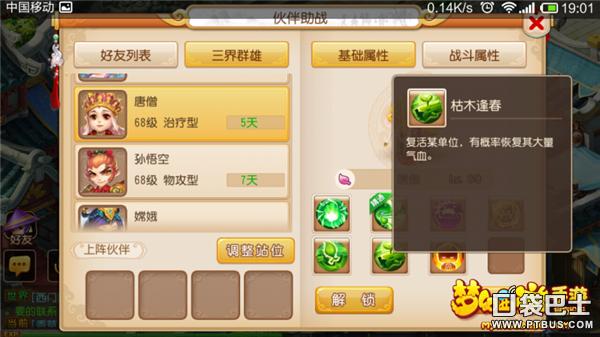 梦幻西游手游方寸带大唐孩子,梦幻西游手游大唐孩子和方寸孩子