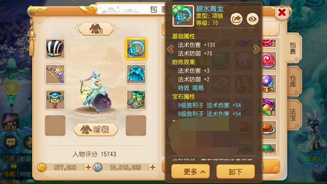 梦幻西游手游8级宝石合9级,梦幻西游手游8级宝石合9级宝石