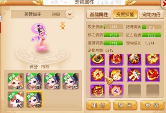 梦幻西游手游芙蓉7技能怎么点,梦幻西游手游芙蓉7技能