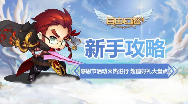 梦幻西游手游感恩礼包,梦幻手游感恩节礼包