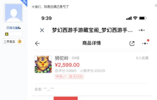 梦幻西游手游龙女,梦幻西游手游龙女摆多少不会被扣