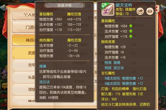 梦幻西游手游玄彩娥70级武器外观,梦幻手游玄彩娥的武器